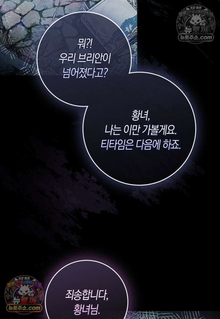 육아물 여주인공의 새언니 4화 20