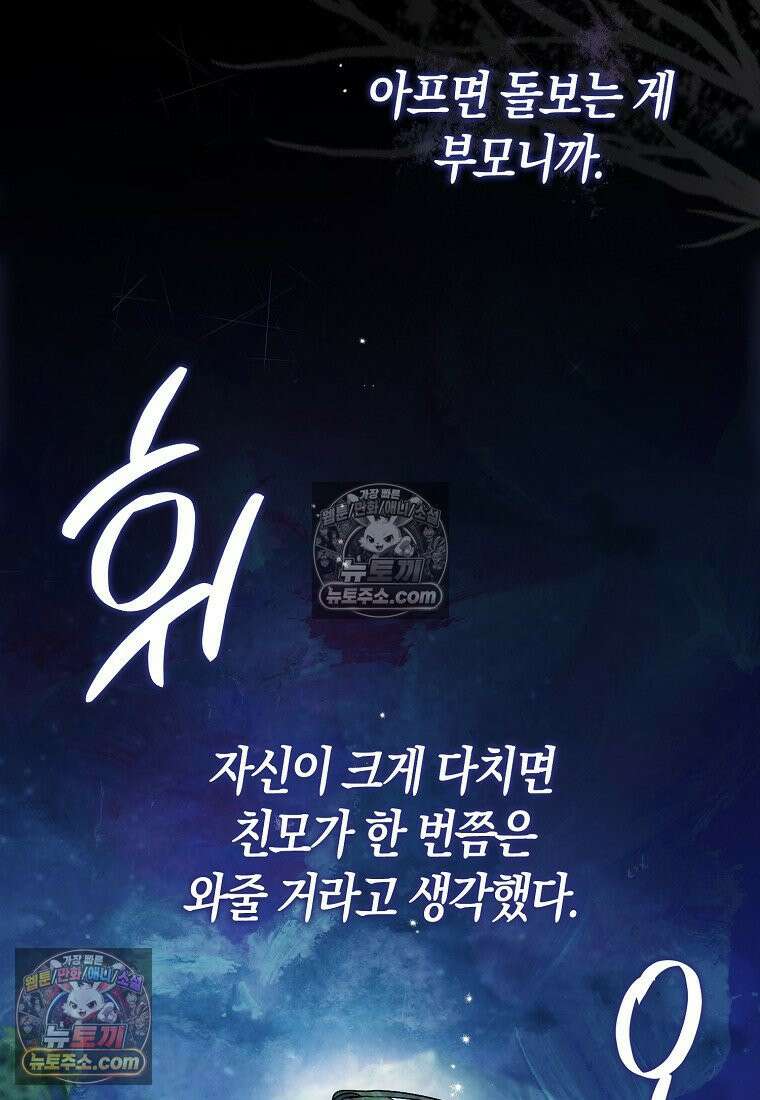 육아물 여주인공의 새언니 4화 23