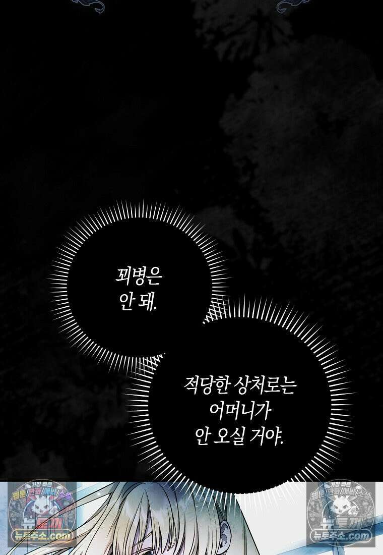 육아물 여주인공의 새언니 4화 25