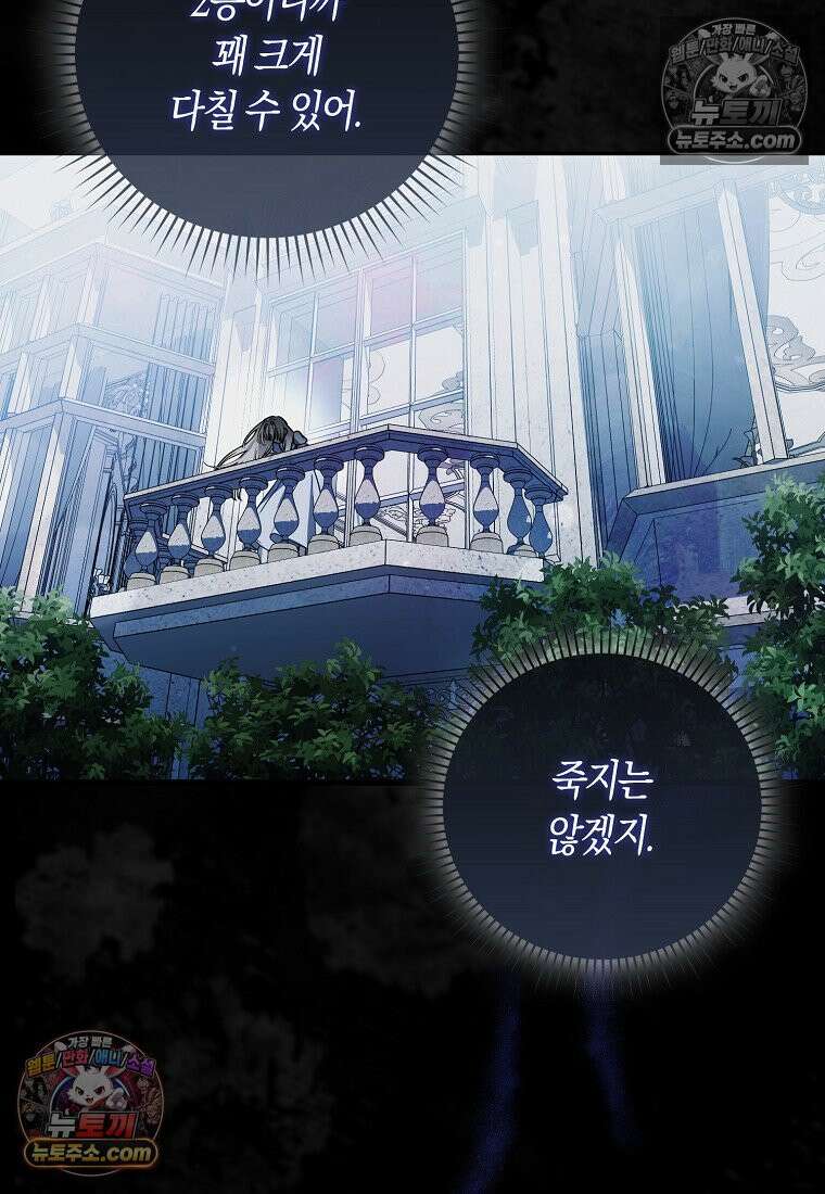 육아물 여주인공의 새언니 4화 27