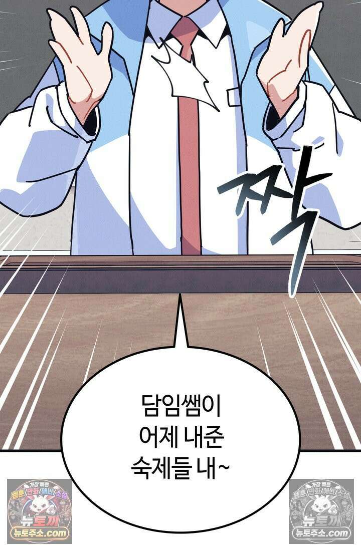 체육교사 김계란 3화． 그게 꿈이라고? 4
