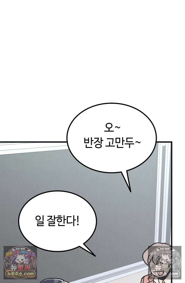 체육교사 김계란 3화． 그게 꿈이라고? 5