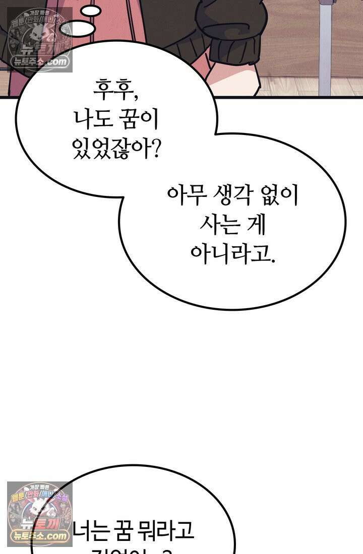 체육교사 김계란 3화． 그게 꿈이라고? 25