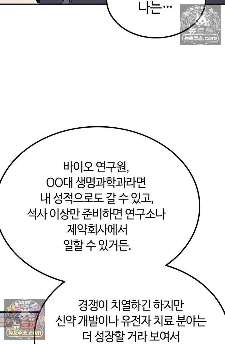 체육교사 김계란 3화． 그게 꿈이라고? 27