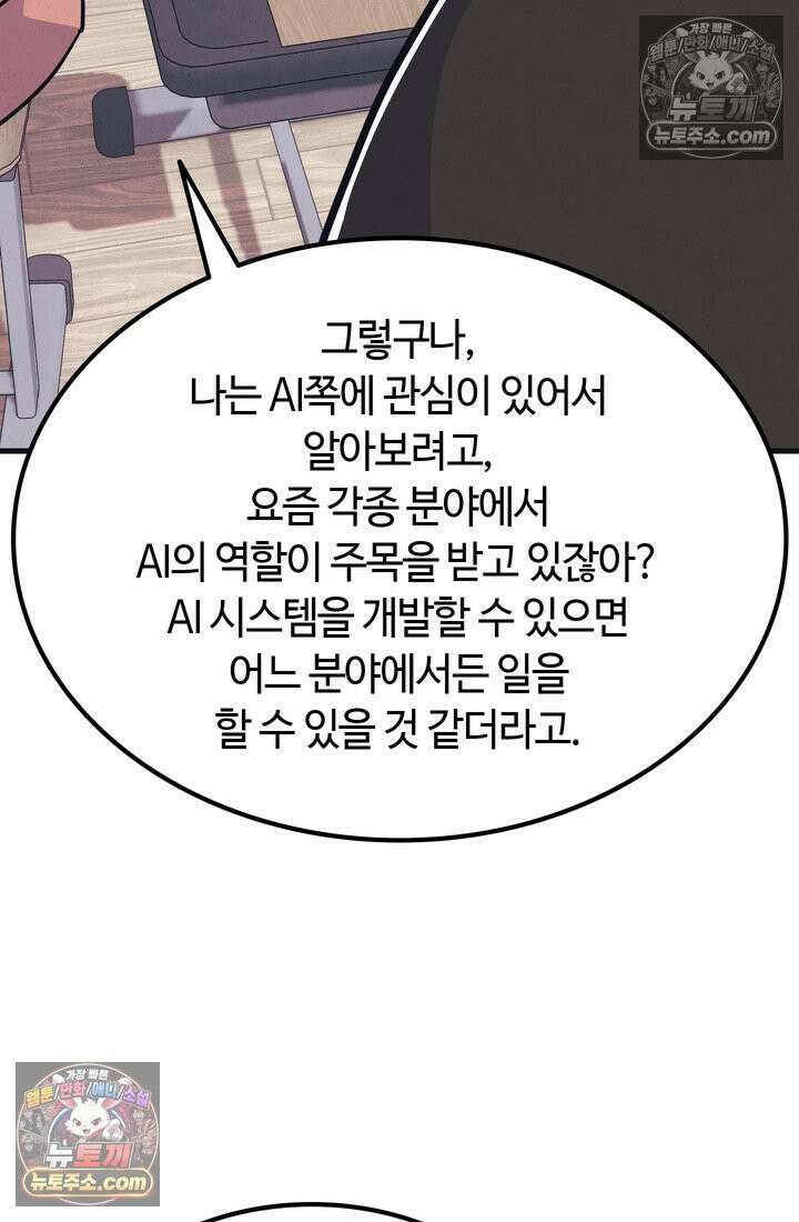 체육교사 김계란 3화． 그게 꿈이라고? 29