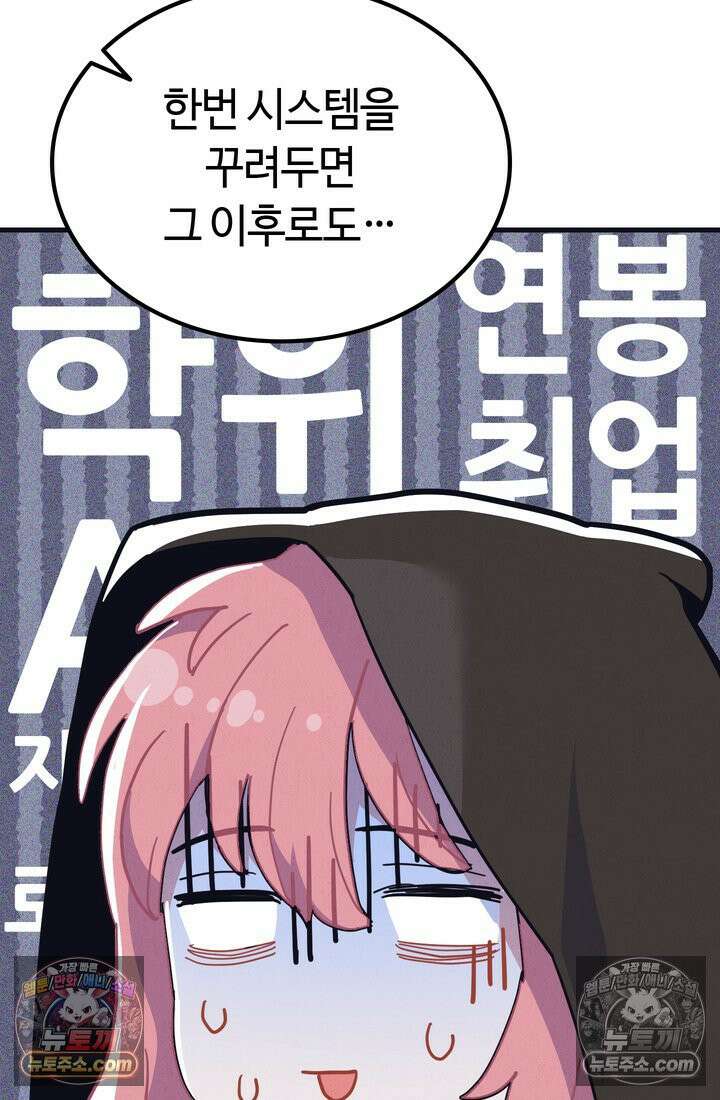 체육교사 김계란 3화． 그게 꿈이라고? 30