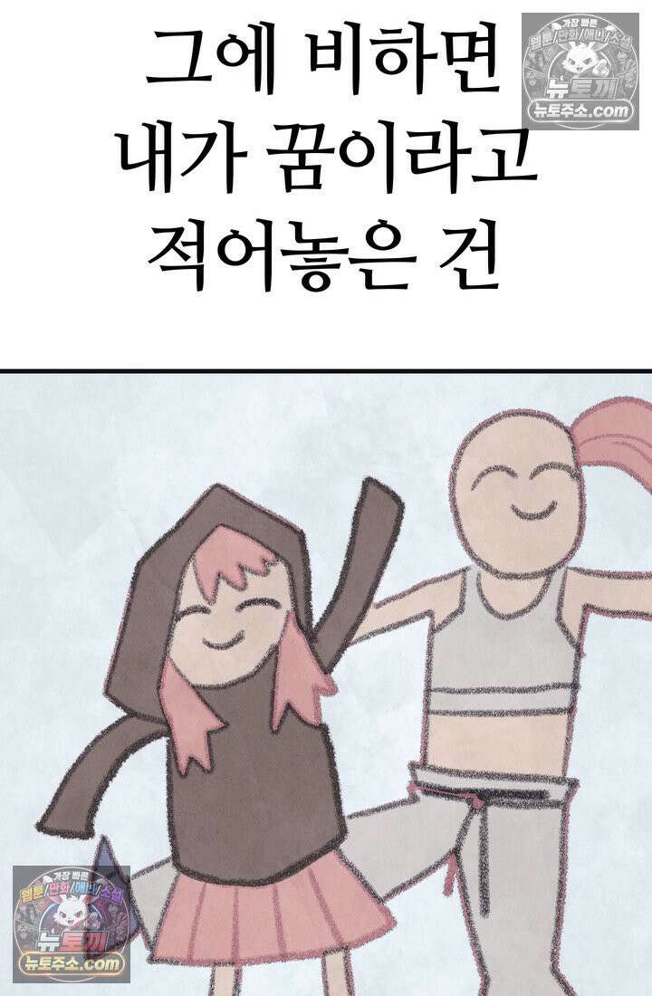 체육교사 김계란 3화． 그게 꿈이라고? 32