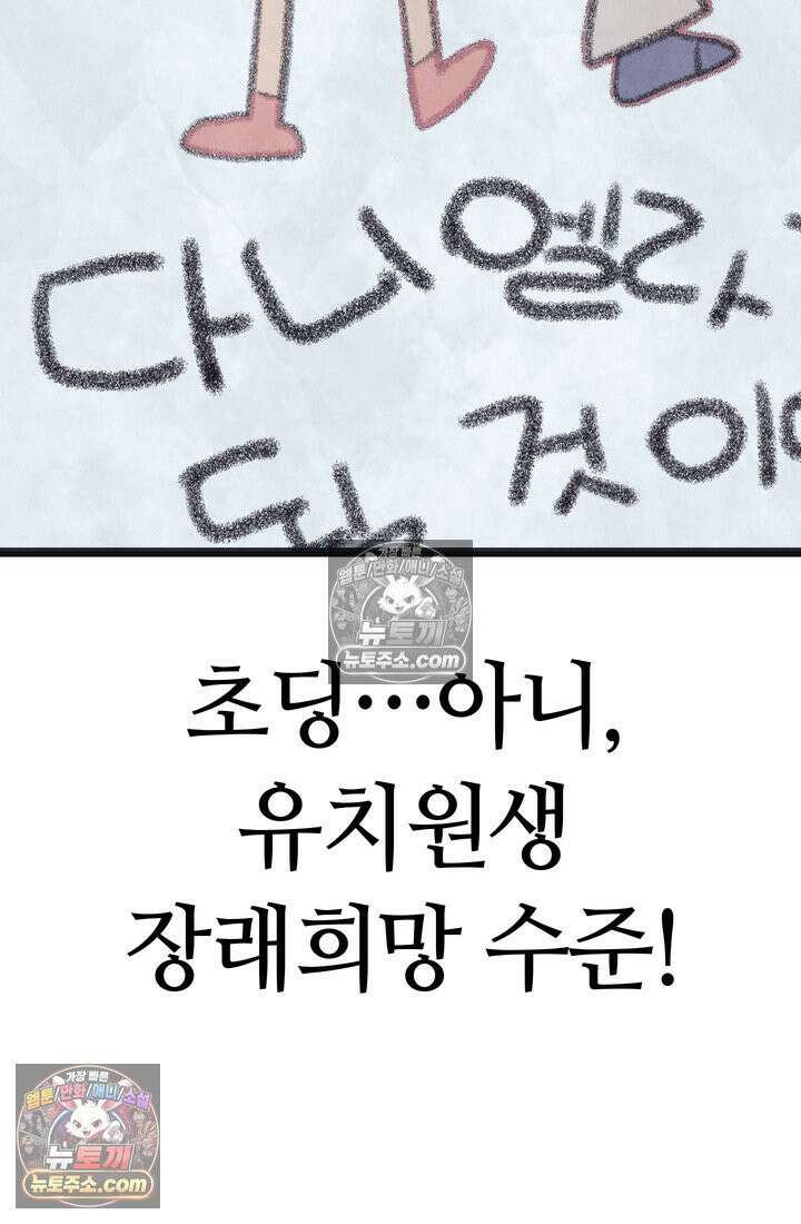 체육교사 김계란 3화． 그게 꿈이라고? 33