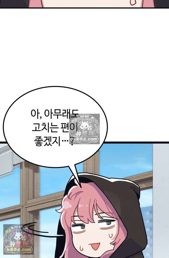 체육교사 김계란 3화． 그게 꿈이라고? 36
