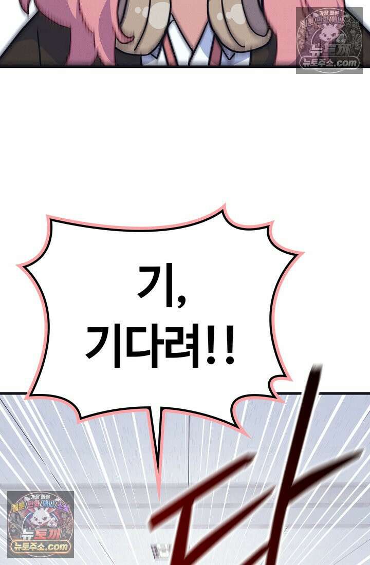 체육교사 김계란 3화． 그게 꿈이라고? 41