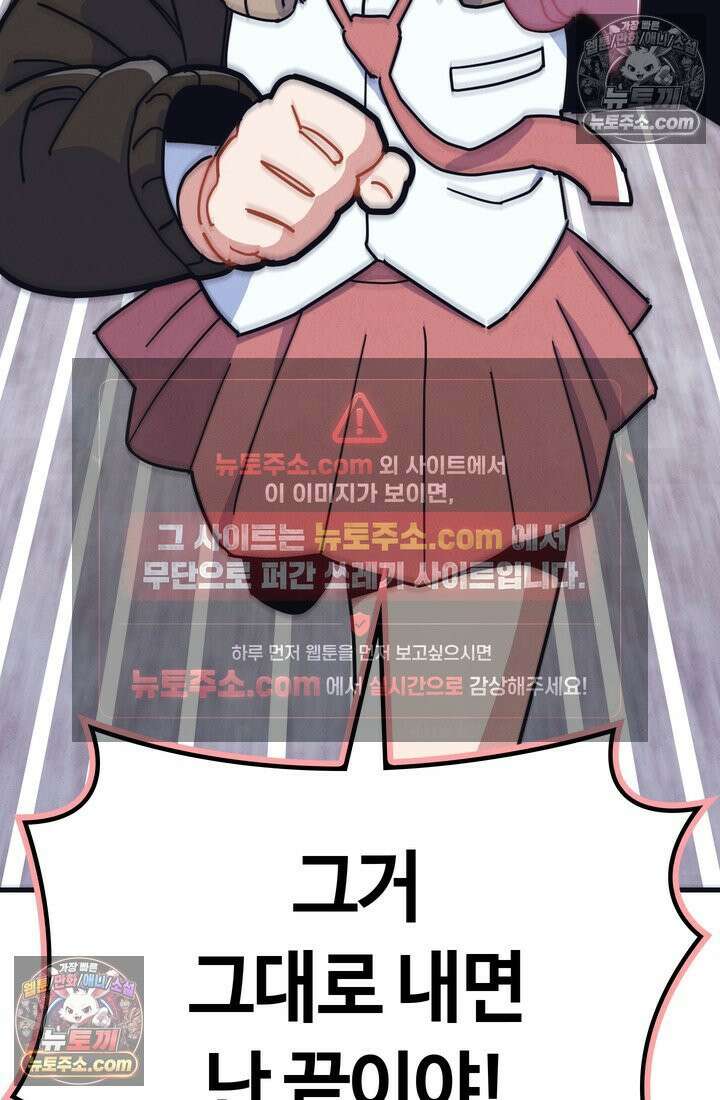 체육교사 김계란 3화． 그게 꿈이라고? 43