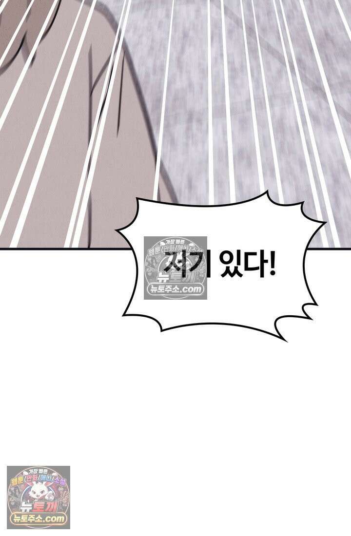 체육교사 김계란 3화． 그게 꿈이라고? 52
