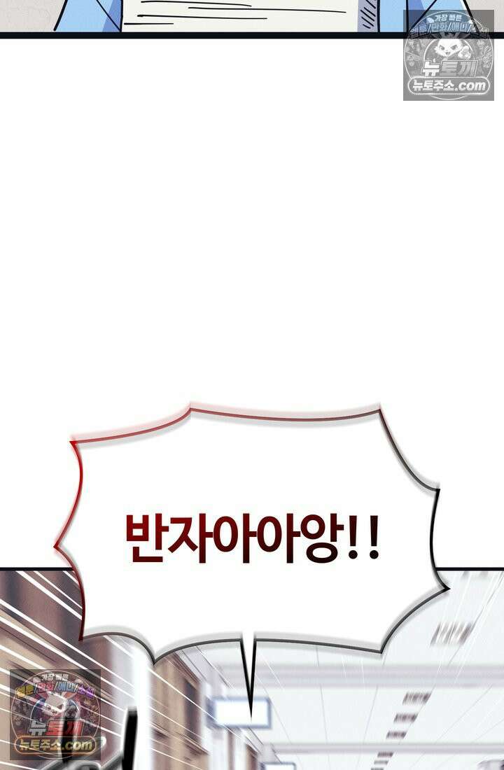 체육교사 김계란 3화． 그게 꿈이라고? 54