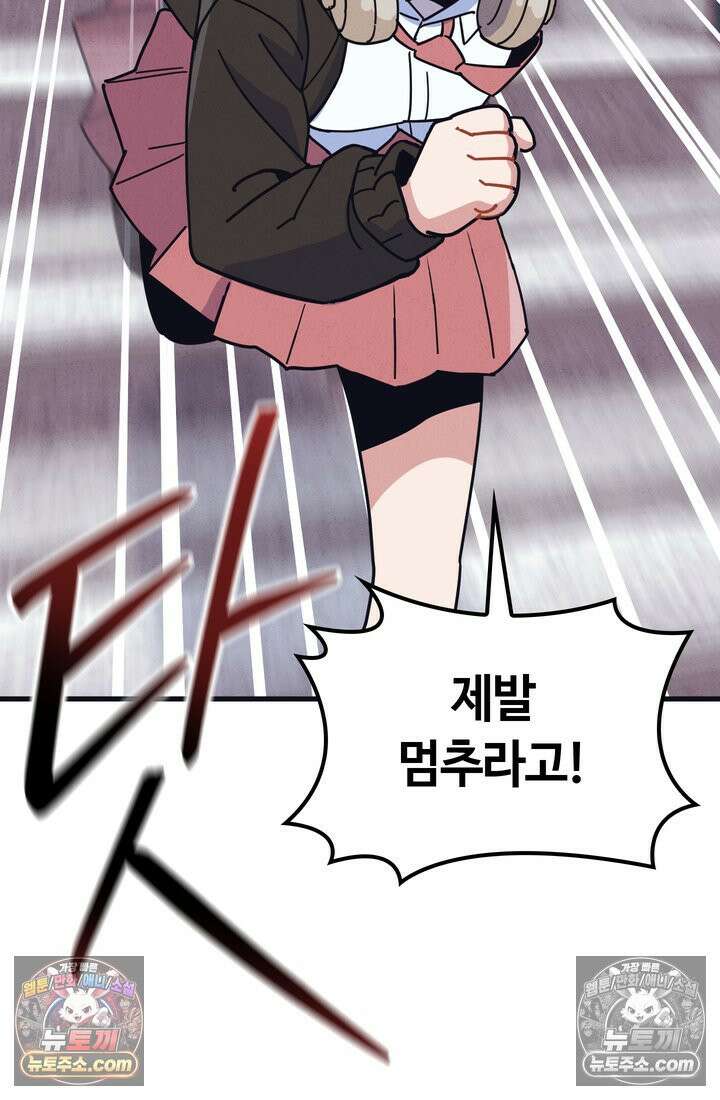 체육교사 김계란 3화． 그게 꿈이라고? 65