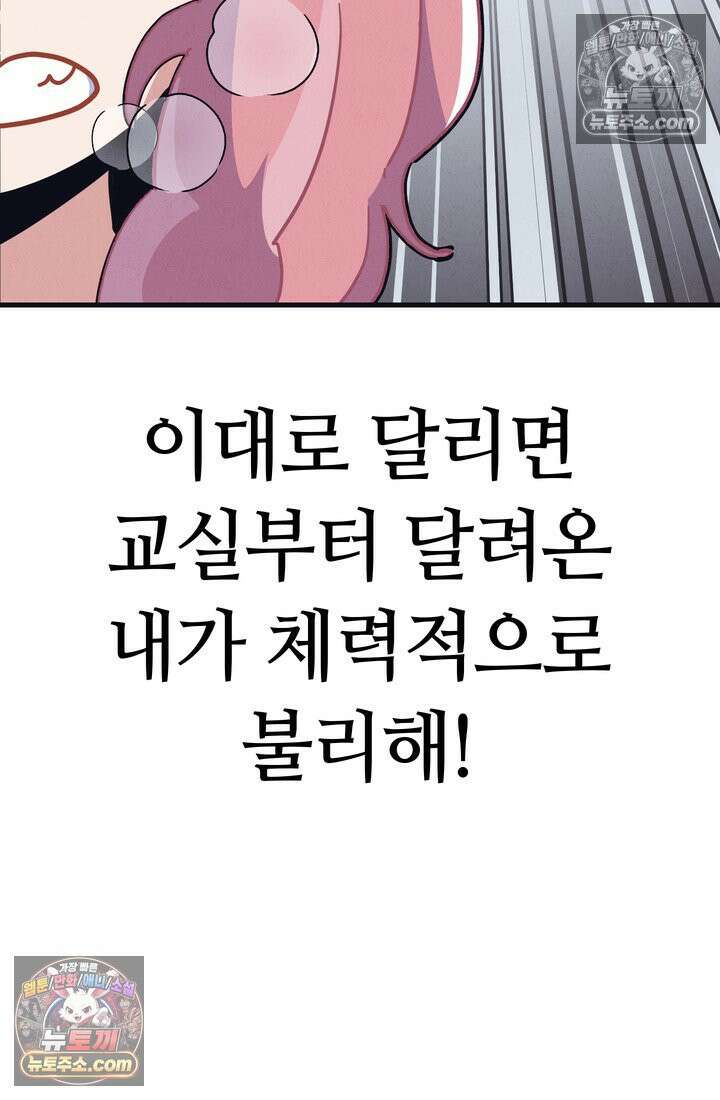 체육교사 김계란 3화． 그게 꿈이라고? 68