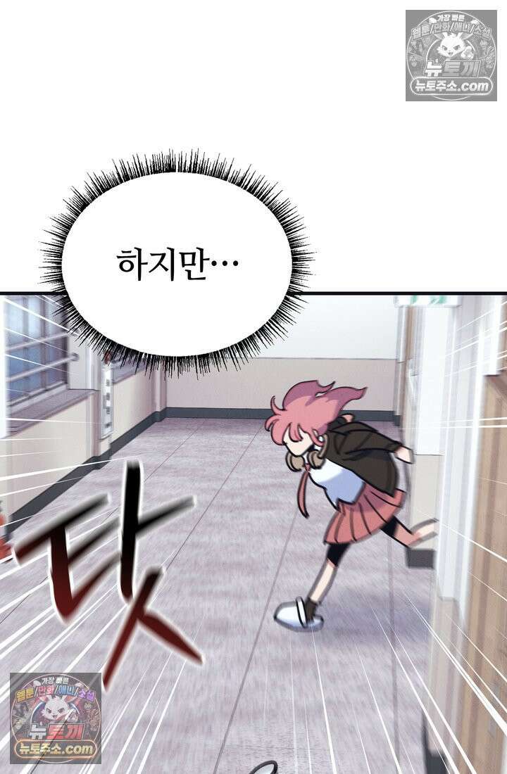 체육교사 김계란 3화． 그게 꿈이라고? 69