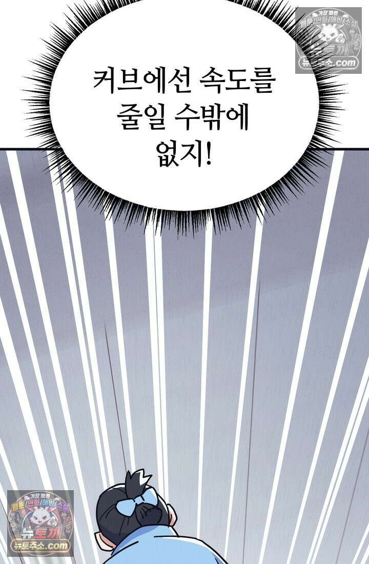 체육교사 김계란 3화． 그게 꿈이라고? 71