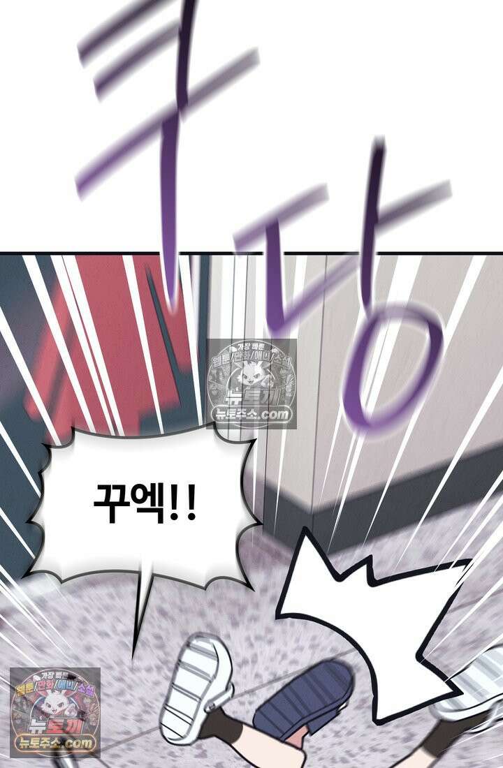 체육교사 김계란 3화． 그게 꿈이라고? 80