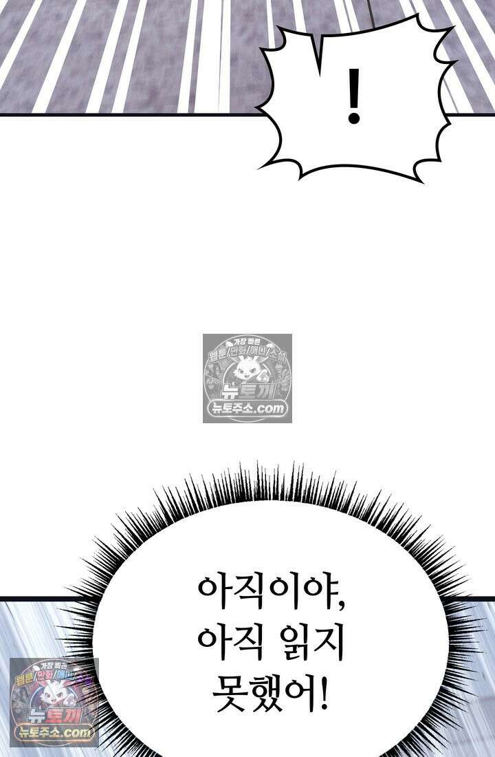 체육교사 김계란 3화． 그게 꿈이라고? 89