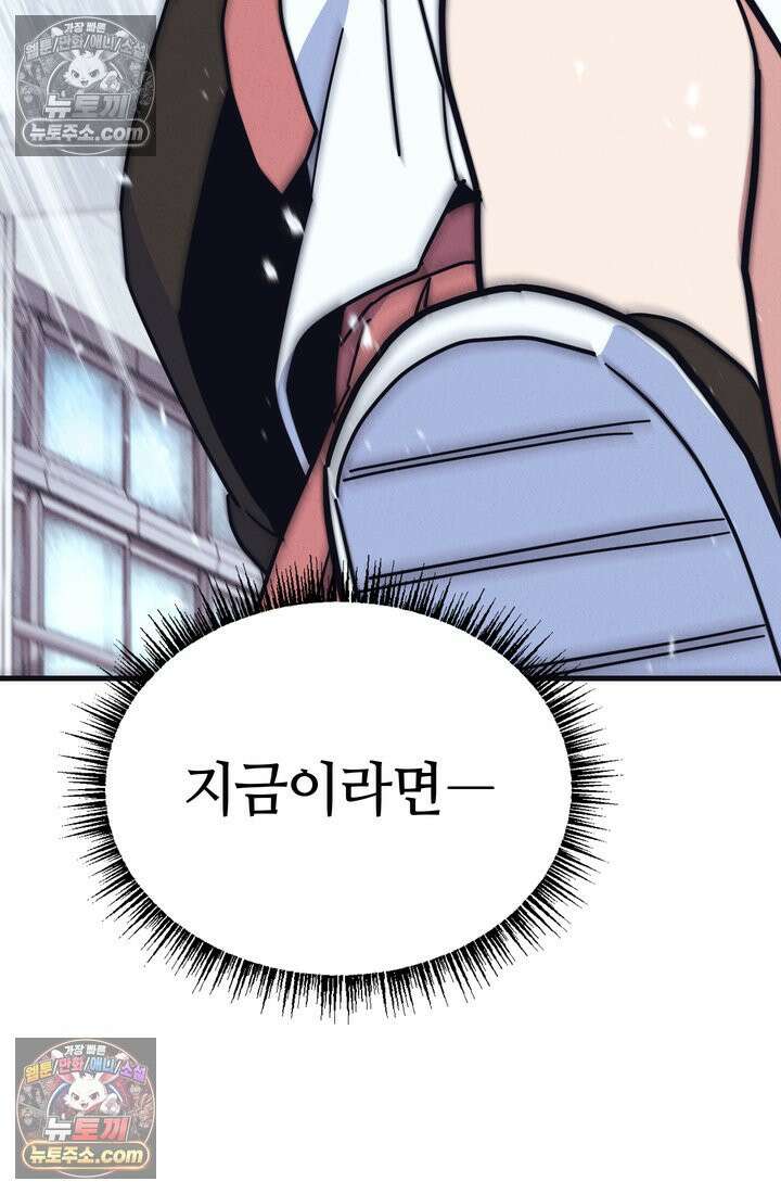 체육교사 김계란 3화． 그게 꿈이라고? 91