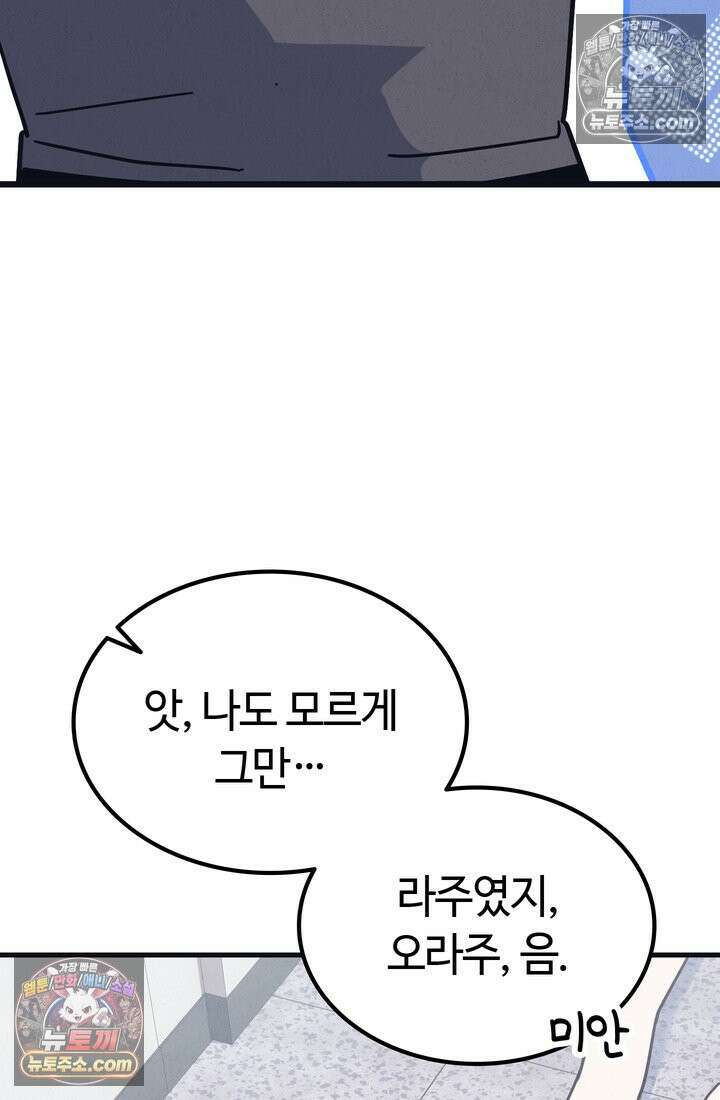 체육교사 김계란 3화． 그게 꿈이라고? 96