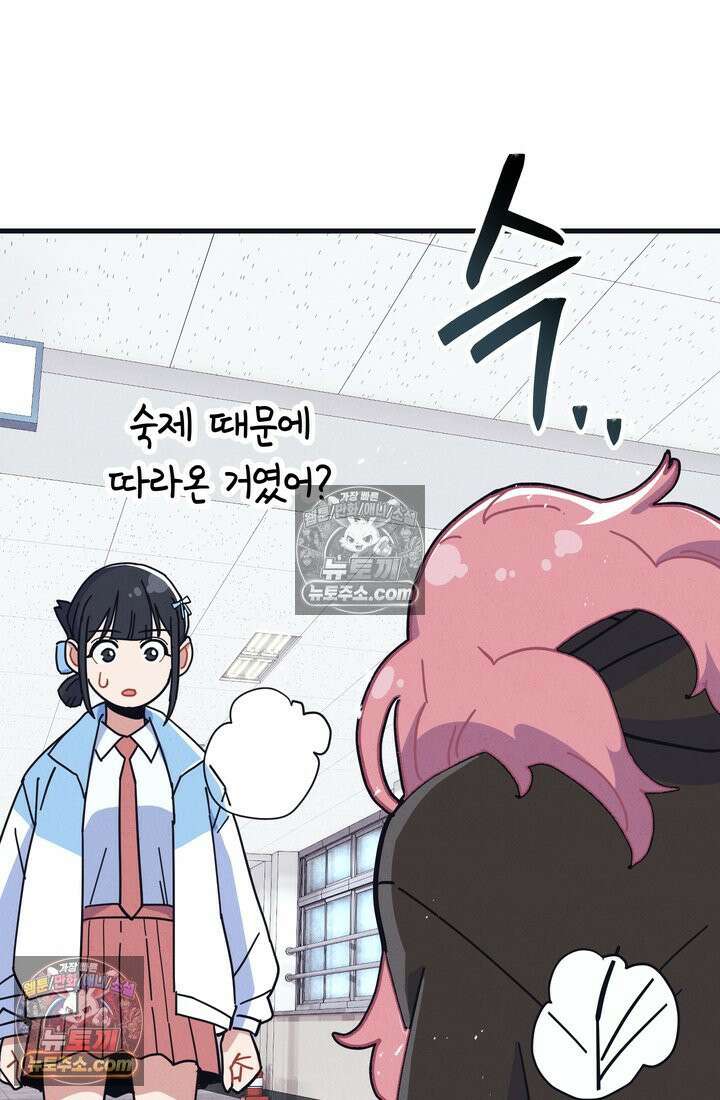 체육교사 김계란 3화． 그게 꿈이라고? 99