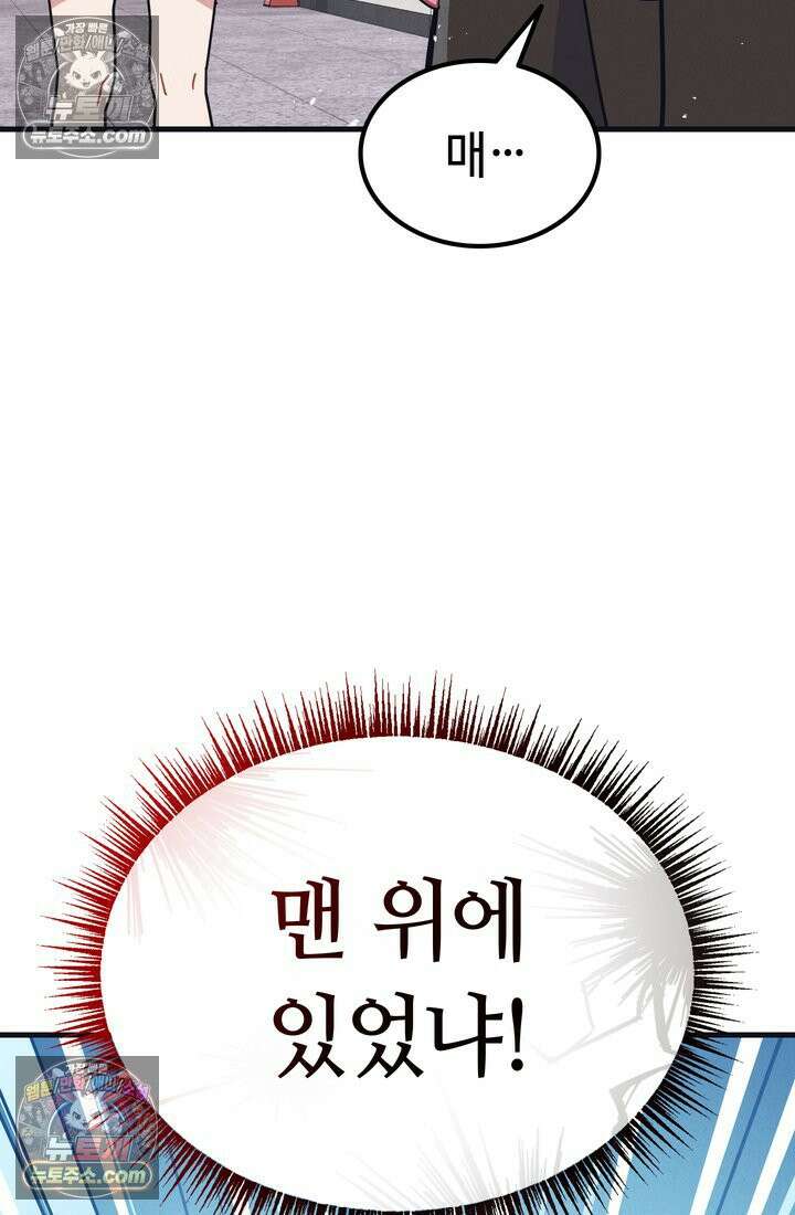 체육교사 김계란 3화． 그게 꿈이라고? 100
