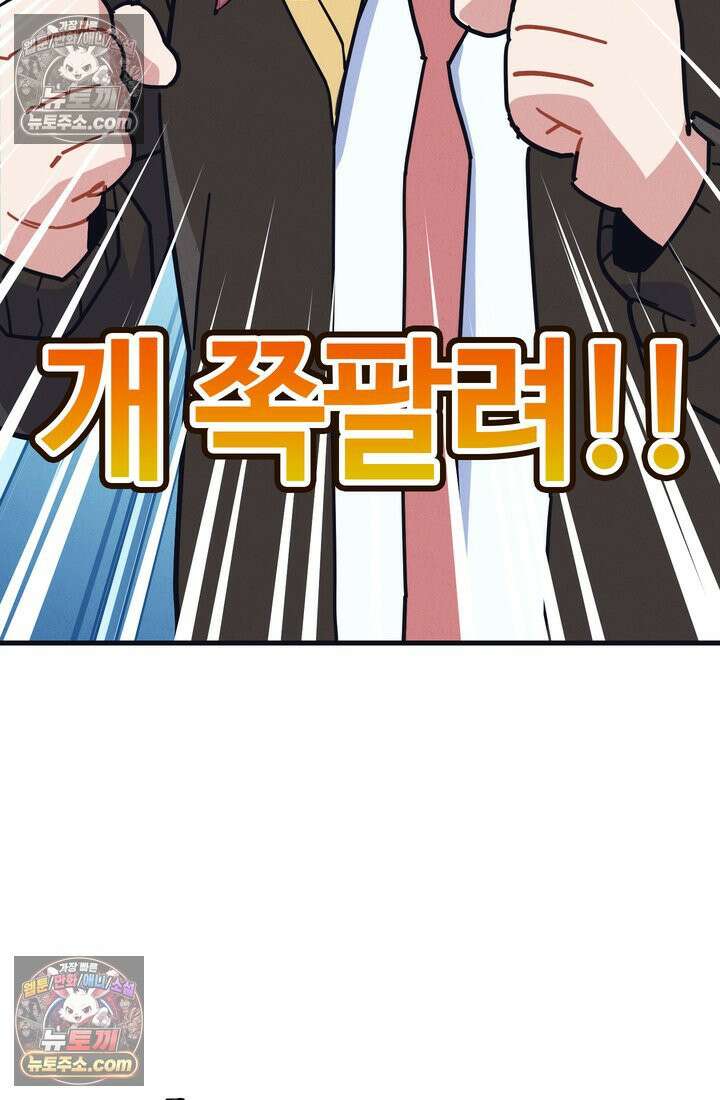 체육교사 김계란 3화． 그게 꿈이라고? 102