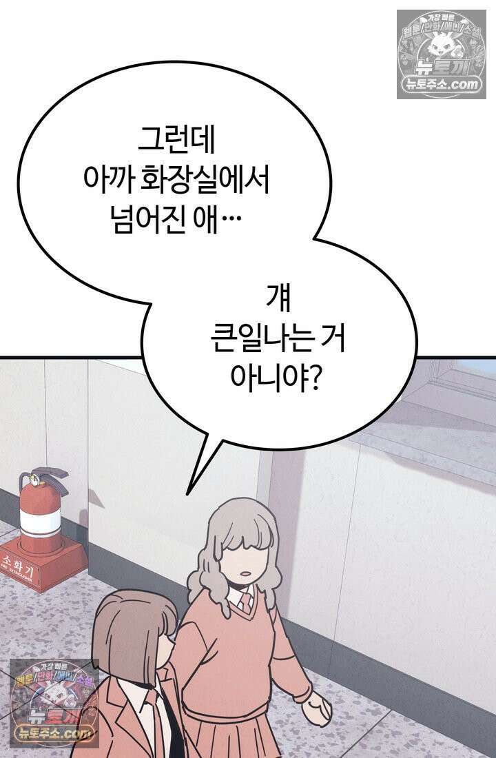 체육교사 김계란 3화． 그게 꿈이라고? 107