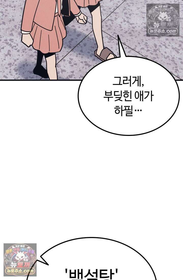 체육교사 김계란 3화． 그게 꿈이라고? 108