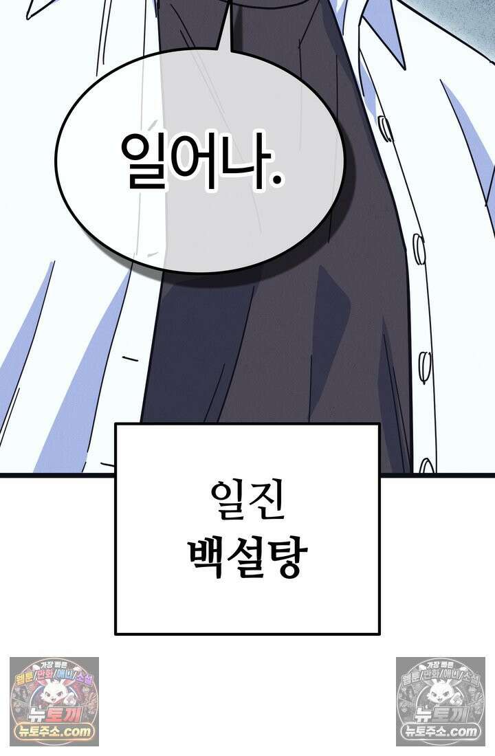 체육교사 김계란 3화． 그게 꿈이라고? 111