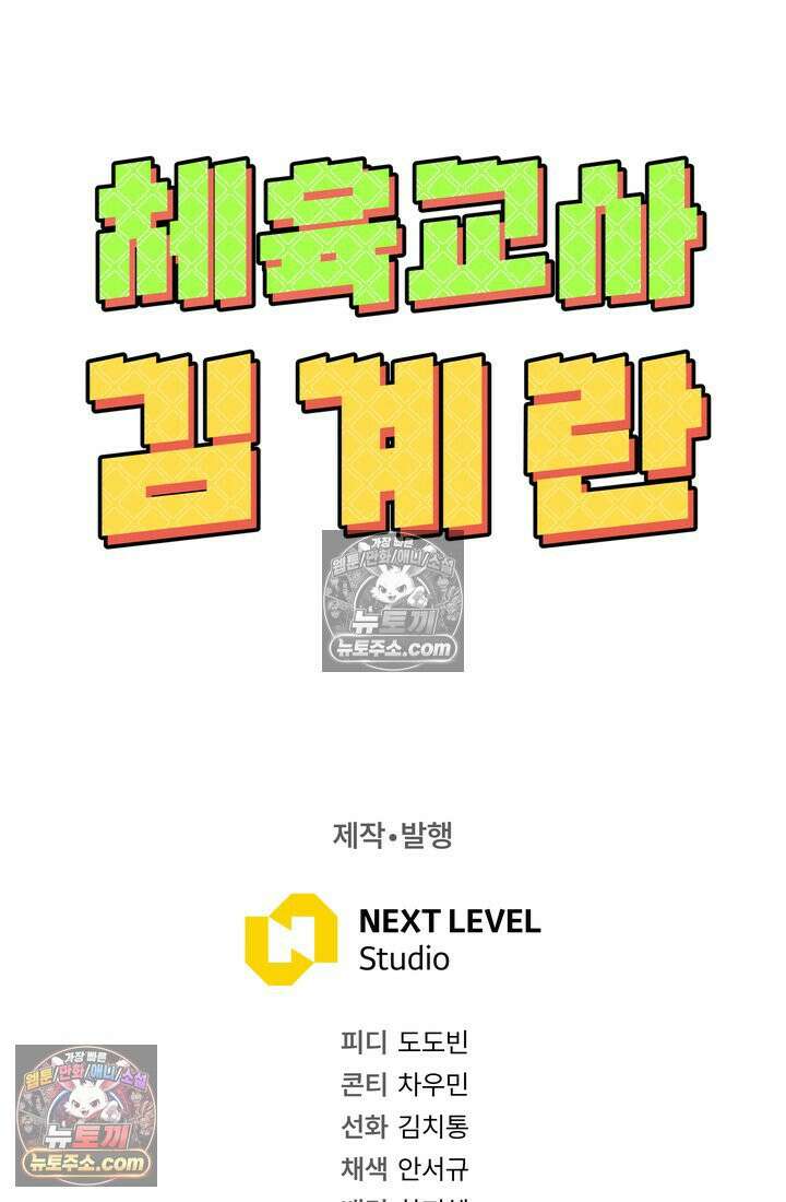 체육교사 김계란 3화． 그게 꿈이라고? 113