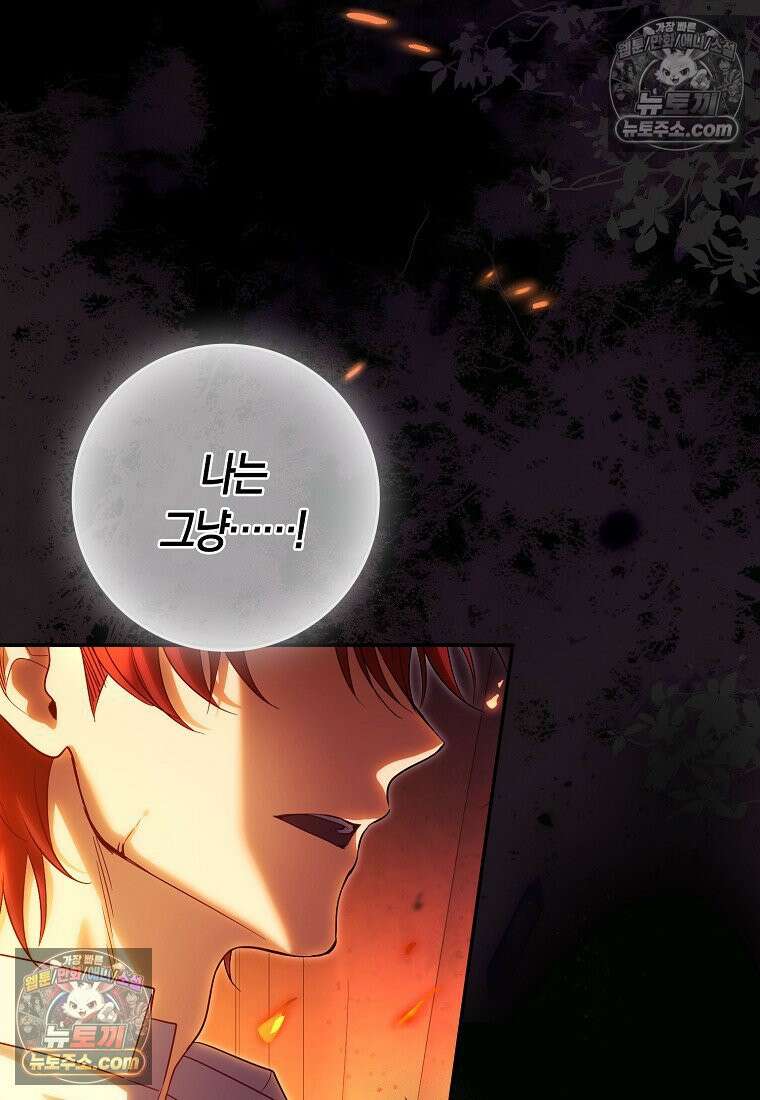 육아물 여주인공의 새언니 8화 3