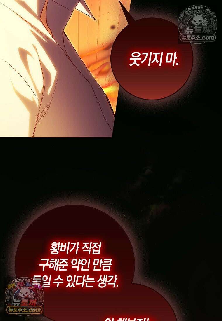 육아물 여주인공의 새언니 8화 4