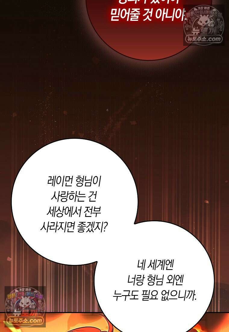 육아물 여주인공의 새언니 8화 6