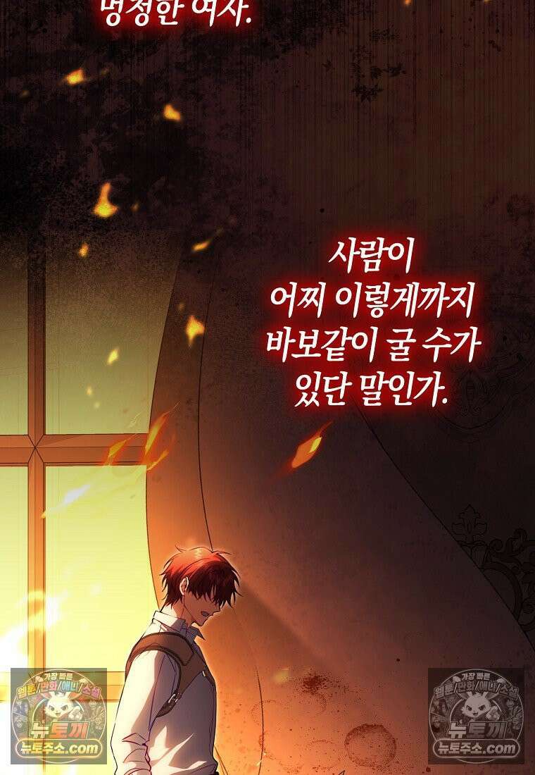 육아물 여주인공의 새언니 8화 23