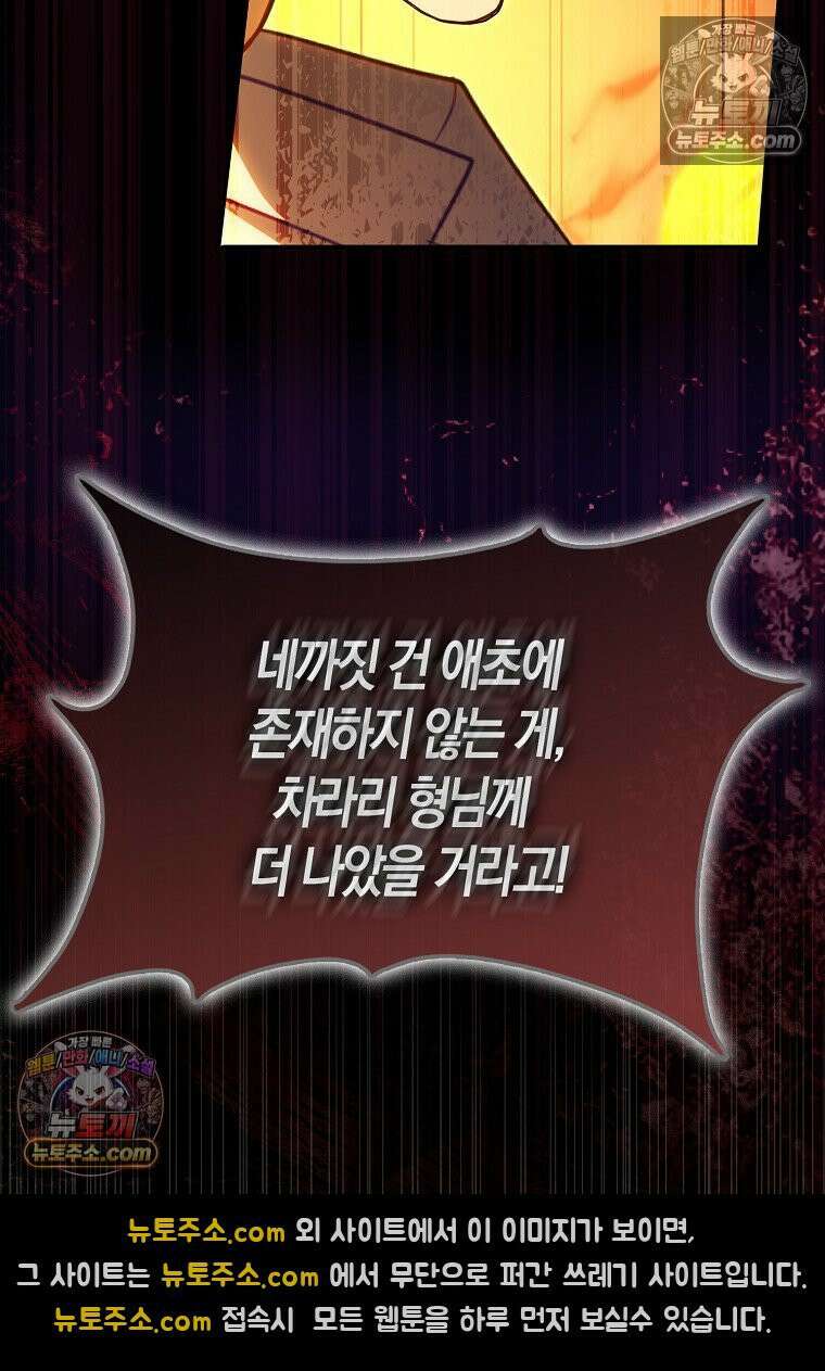 육아물 여주인공의 새언니 8화 26