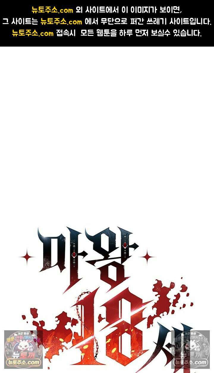 마왕18세 20화 1