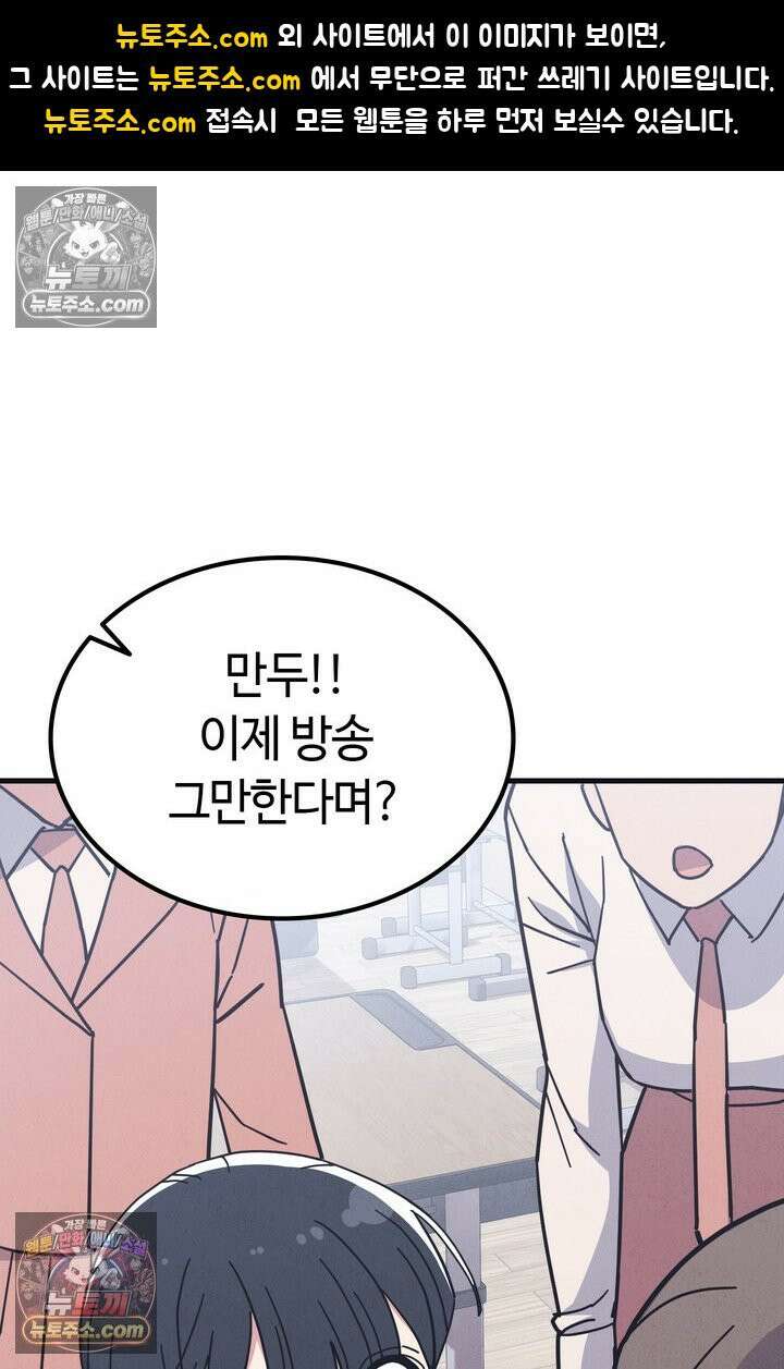 체육교사 김계란 10화． 만두의 꿈 1