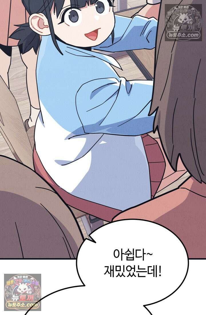 체육교사 김계란 10화． 만두의 꿈 2