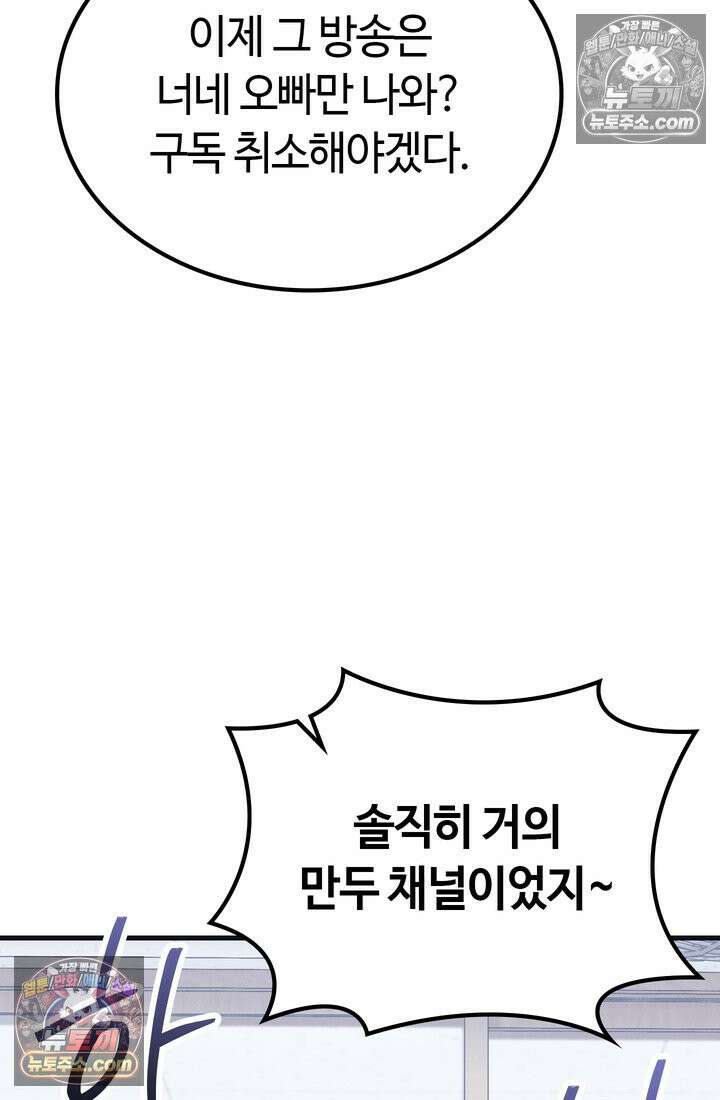 체육교사 김계란 10화． 만두의 꿈 3