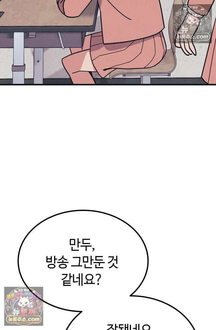체육교사 김계란 10화． 만두의 꿈 5