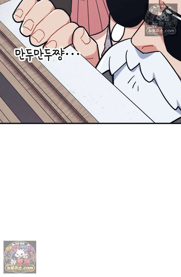체육교사 김계란 10화． 만두의 꿈 7