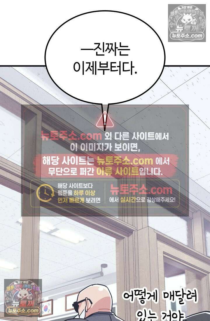 체육교사 김계란 10화． 만두의 꿈 8