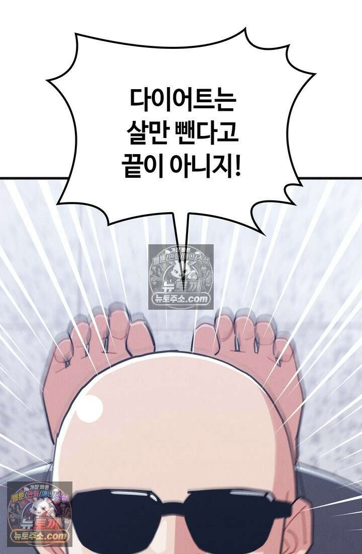 체육교사 김계란 10화． 만두의 꿈 10
