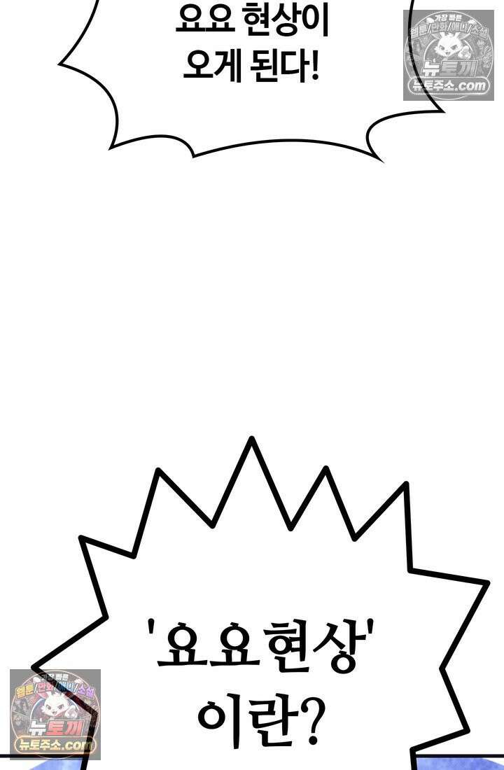 체육교사 김계란 10화． 만두의 꿈 12