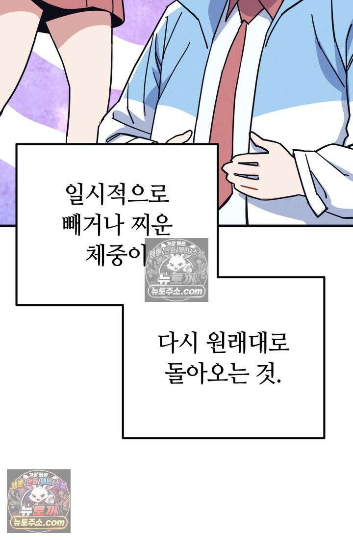 체육교사 김계란 10화． 만두의 꿈 14