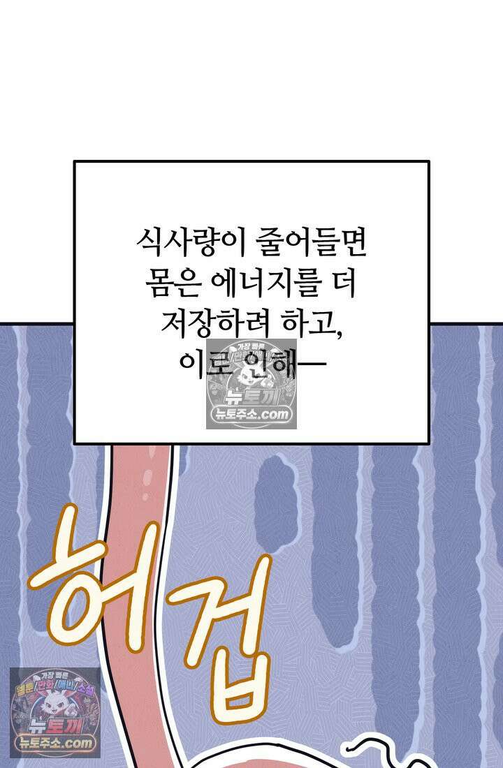 체육교사 김계란 10화． 만두의 꿈 15