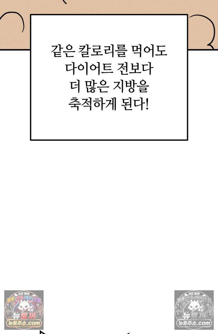 체육교사 김계란 10화． 만두의 꿈 17