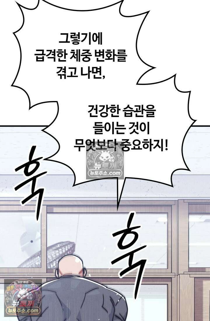 체육교사 김계란 10화． 만두의 꿈 18